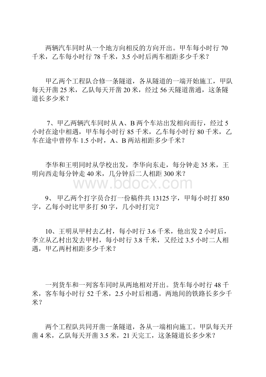 数学五年级下北师大版72相遇问题同步练习5.docx_第3页