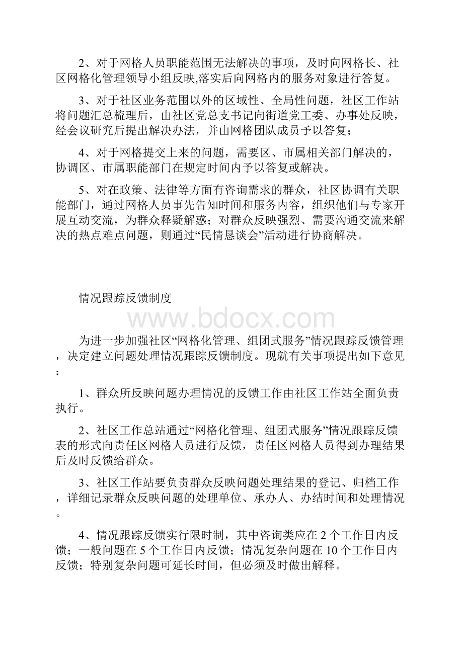 网格化管理制度.docx_第2页