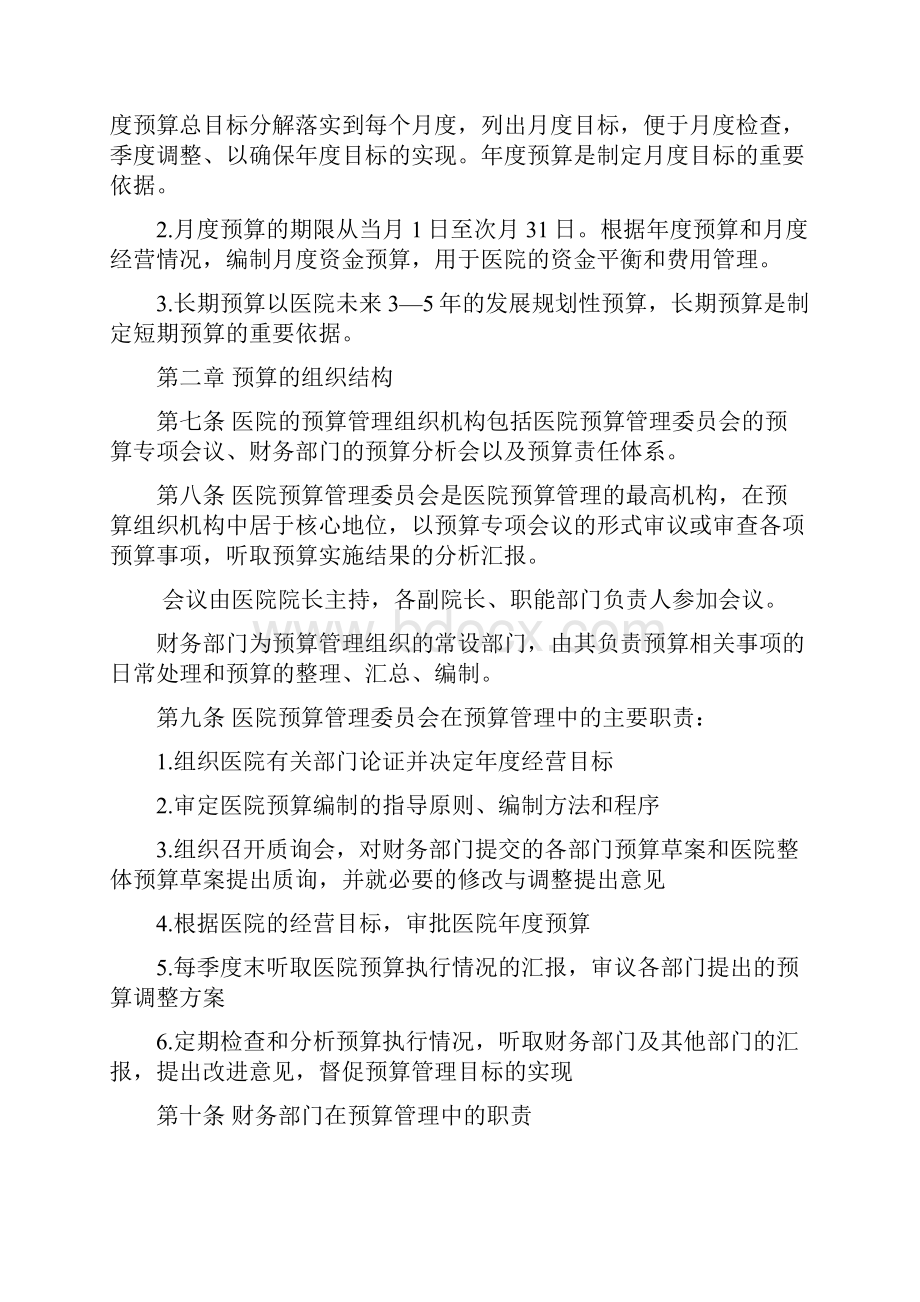 医院预算管理规定草案.docx_第3页