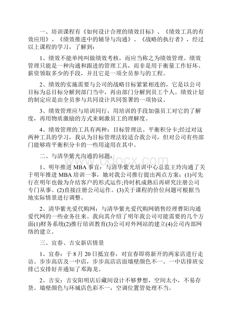 出差工作自我评价总结模板五篇.docx_第2页