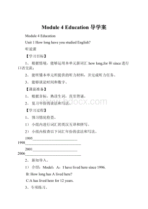 Module 4Education导学案.docx