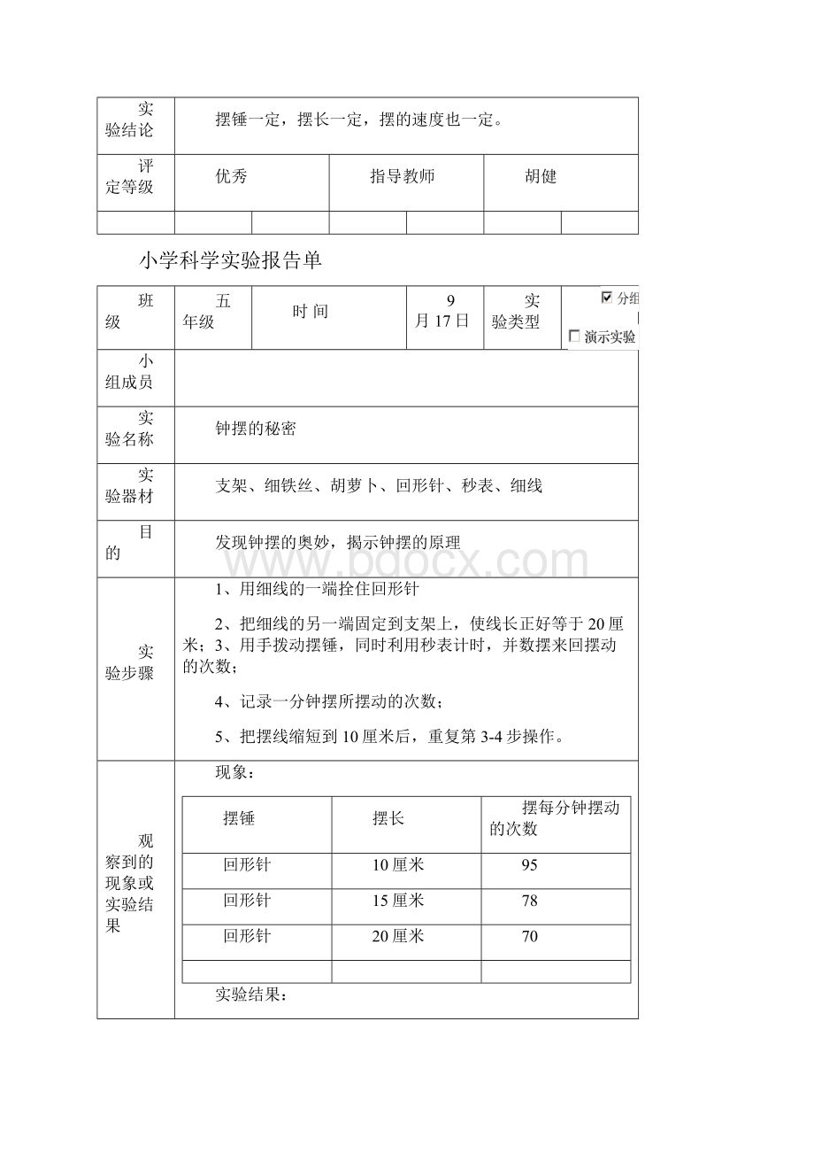 小学科学实验报告单讲解.docx_第2页