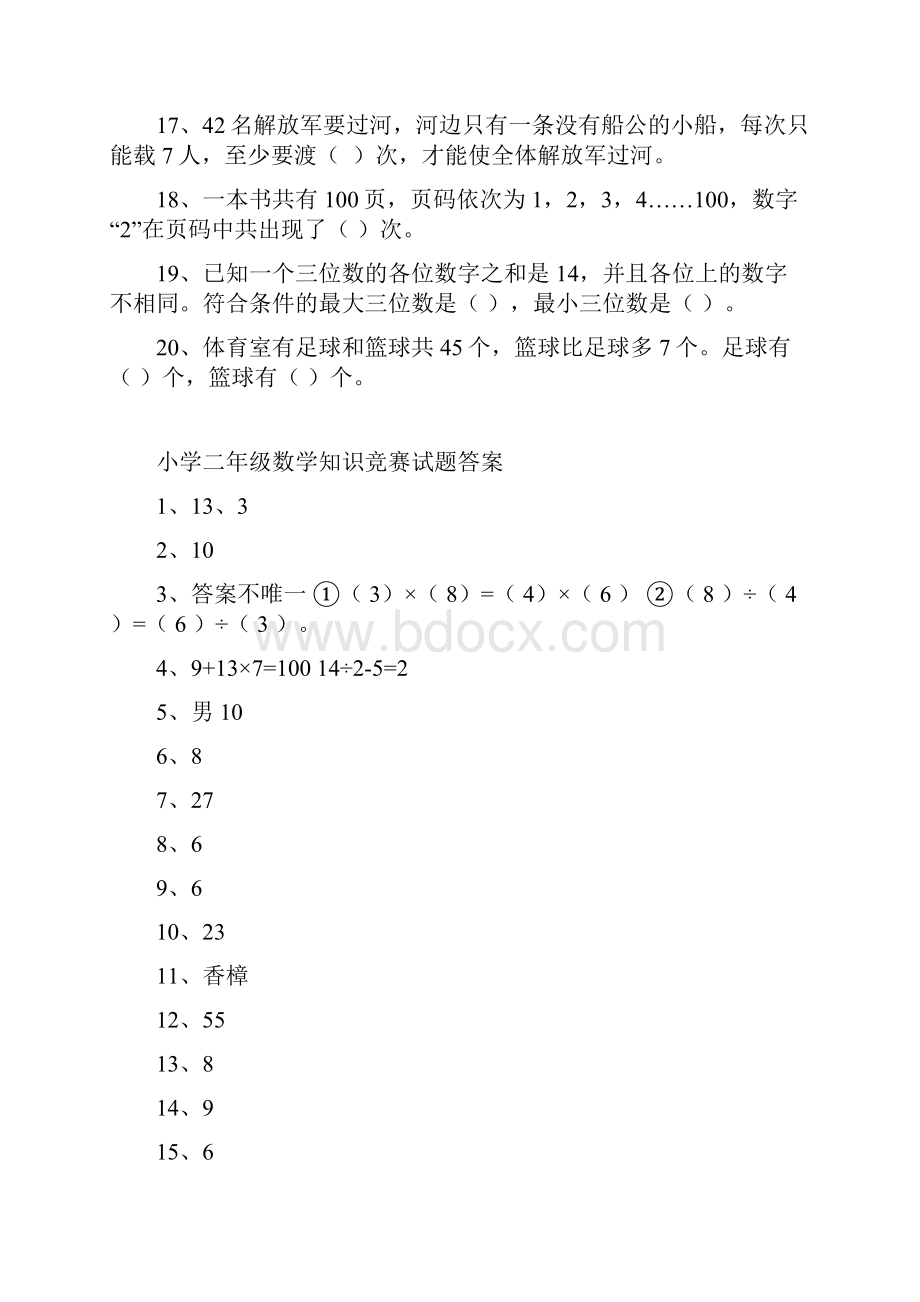 小学二年级数学竞赛试题及答案.docx_第3页