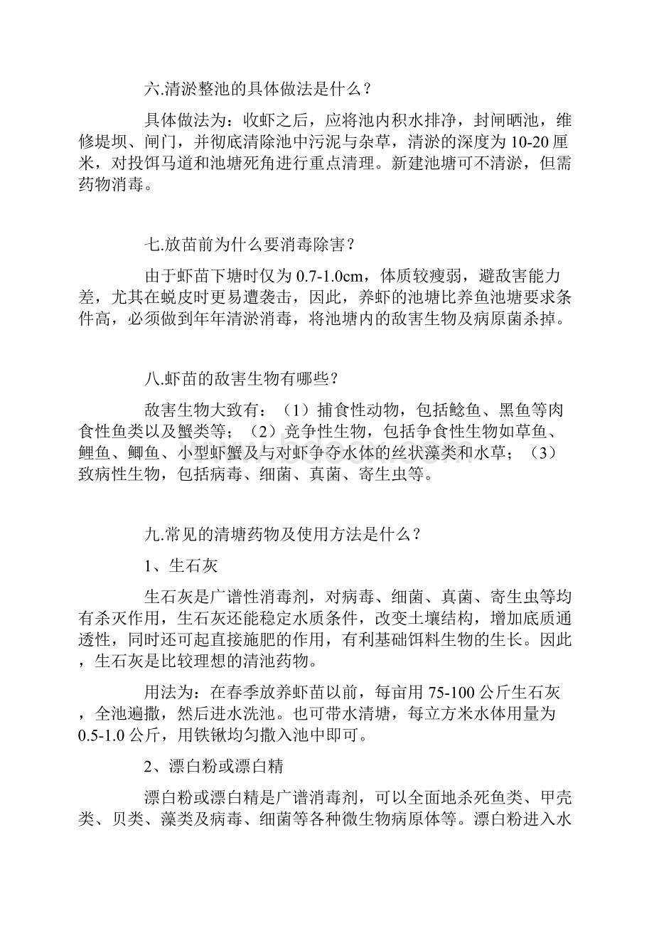 南美白对虾养殖全过程基础技术问答知识分享.docx_第3页