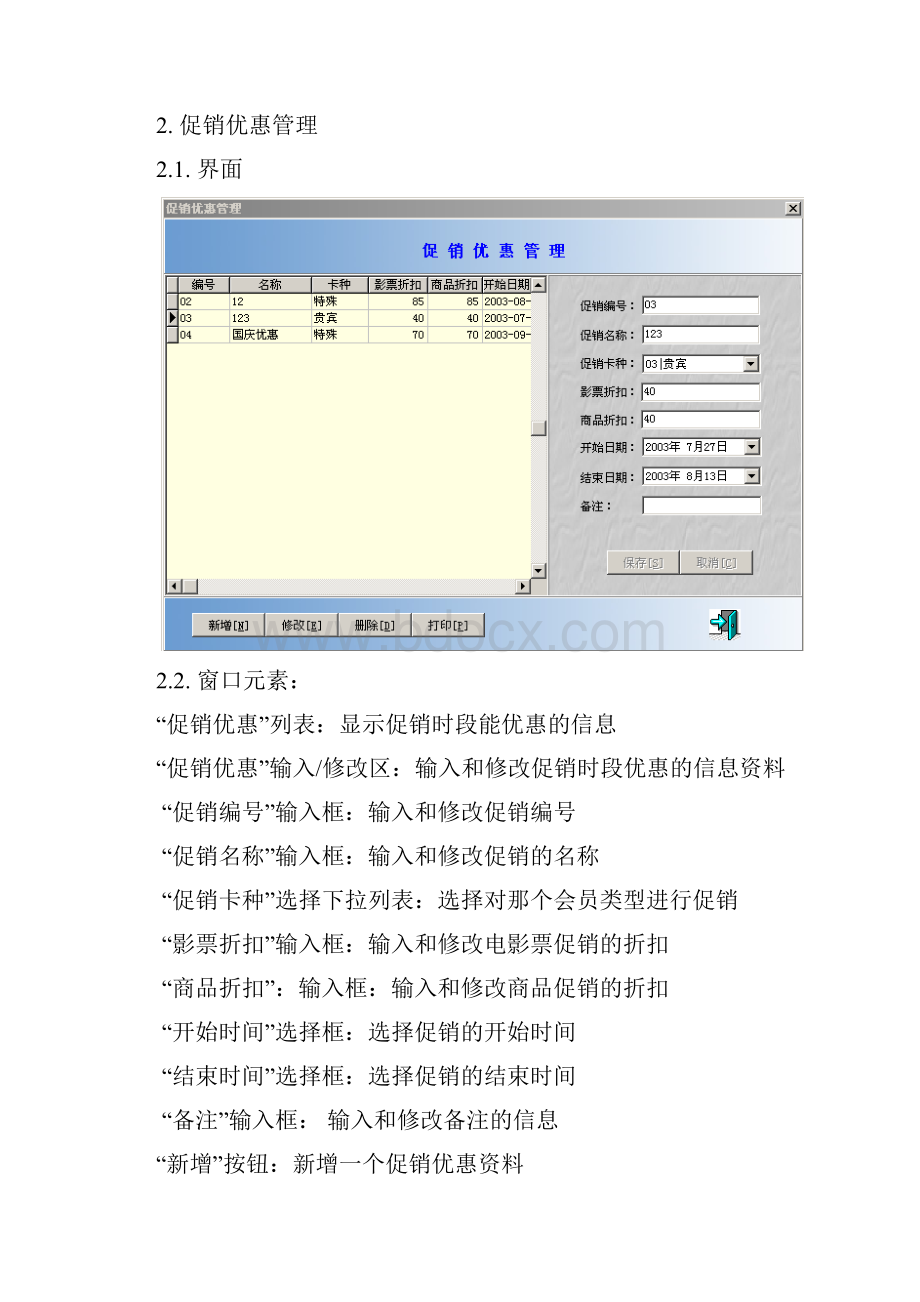 会员管理操作手册.docx_第3页