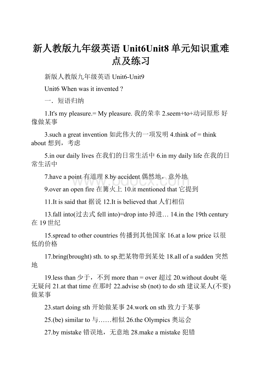 新人教版九年级英语Unit6Unit8单元知识重难点及练习.docx