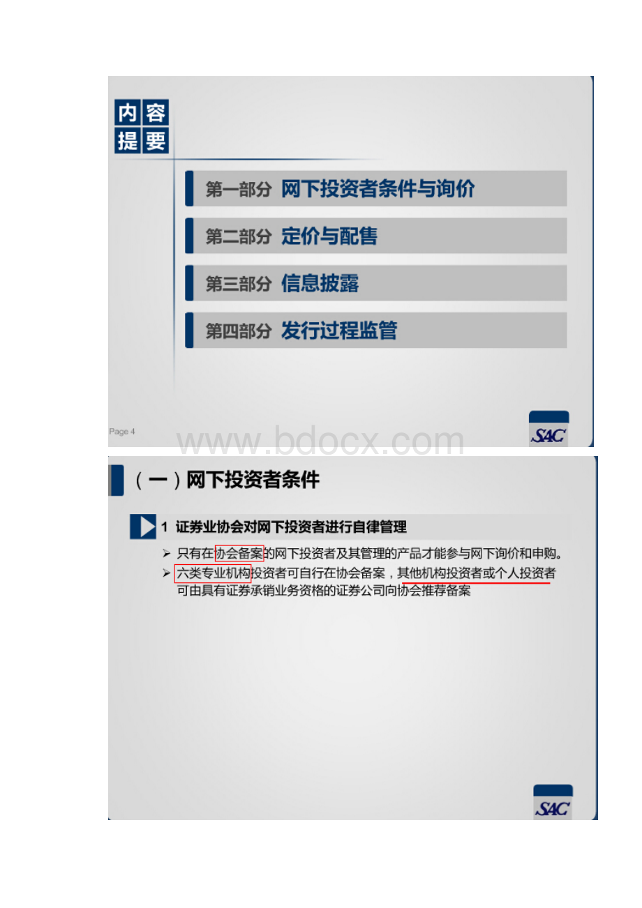 《证券发行与承销管理办法》修订解读.docx_第2页