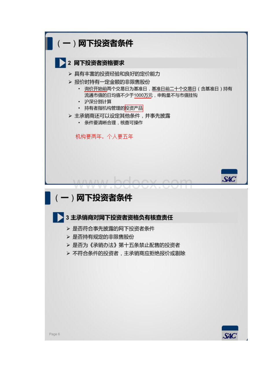 《证券发行与承销管理办法》修订解读.docx_第3页