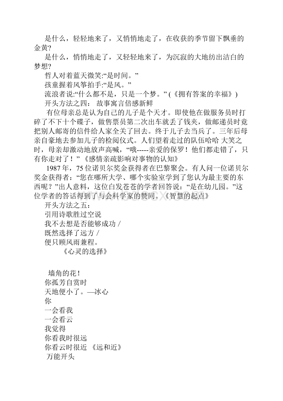 届高考语文二轮复习《高考作文审题开头与结尾》教学案.docx_第2页