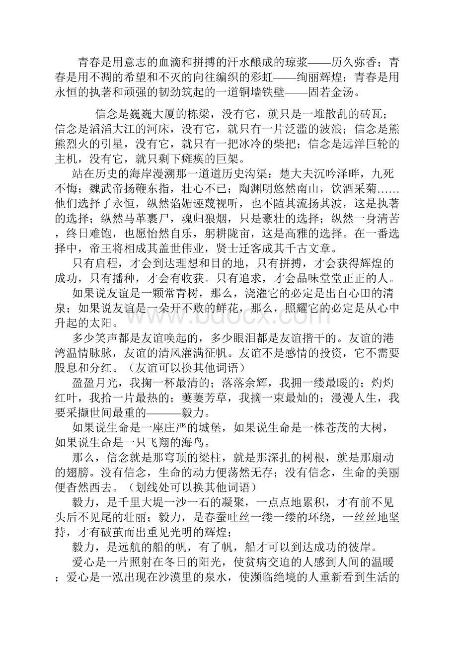 届高考语文二轮复习《高考作文审题开头与结尾》教学案.docx_第3页