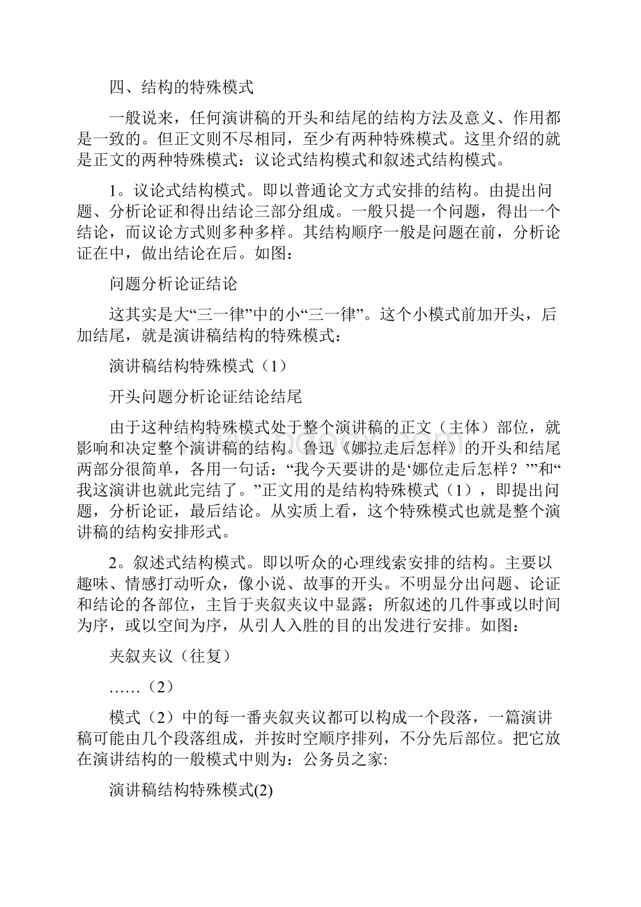 演讲稿的结构安排与演讲稿范文因梦想你可以不平凡汇编.docx_第2页