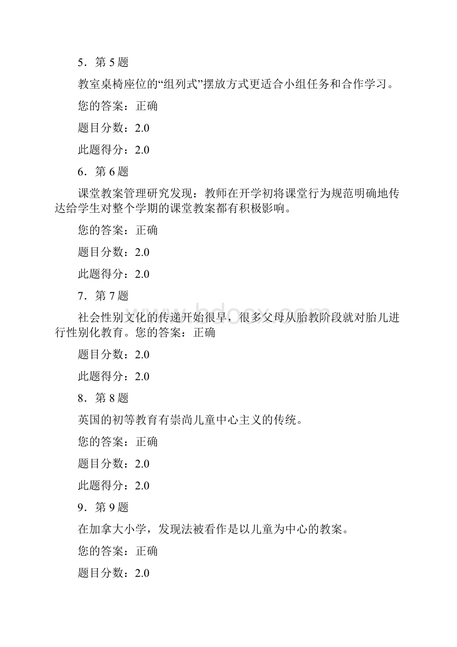 华师在线小学课堂教学管理在线作业答案.docx_第2页