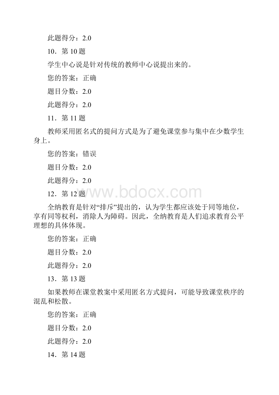 华师在线小学课堂教学管理在线作业答案.docx_第3页