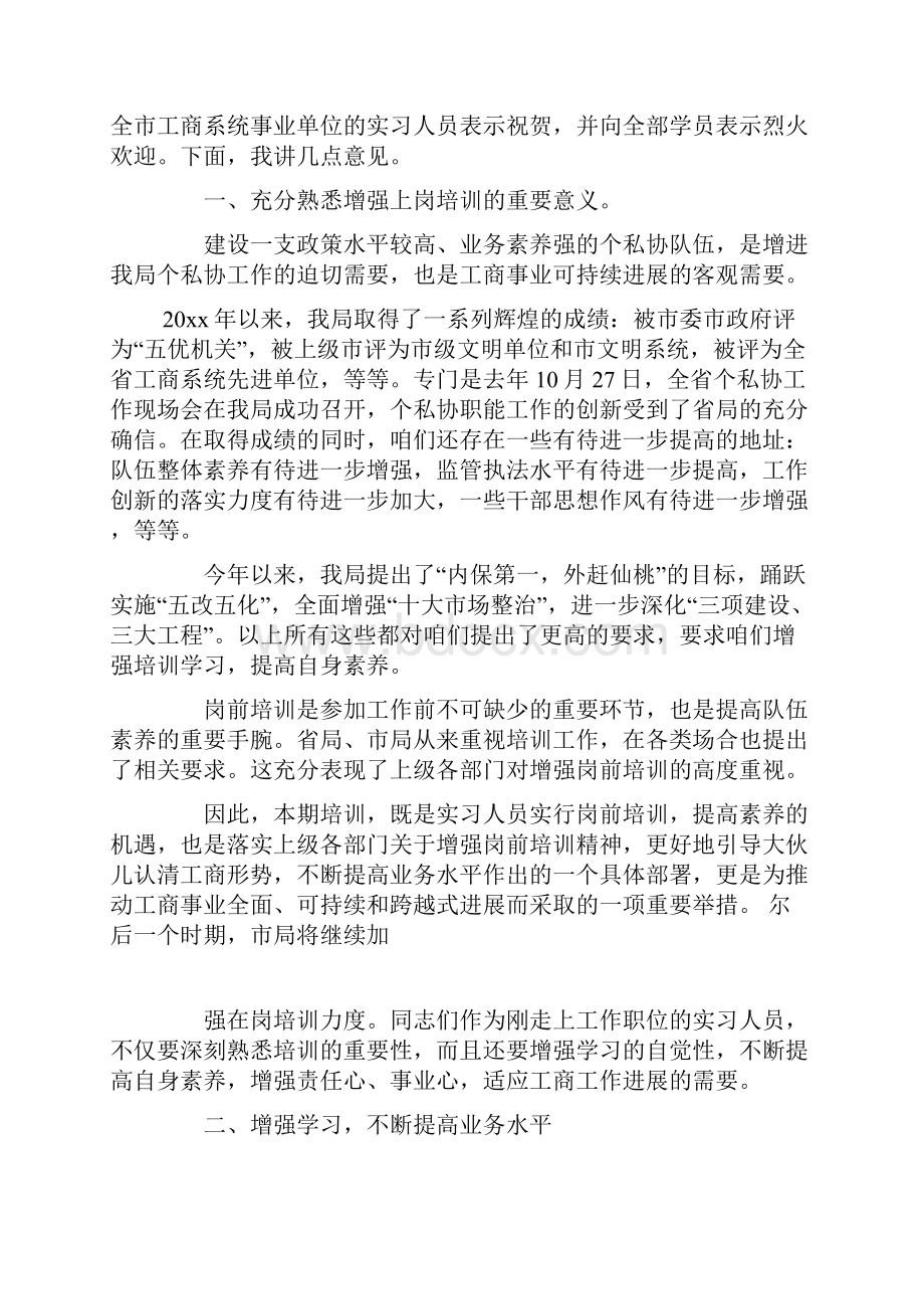 培训班领导发言稿.docx_第3页