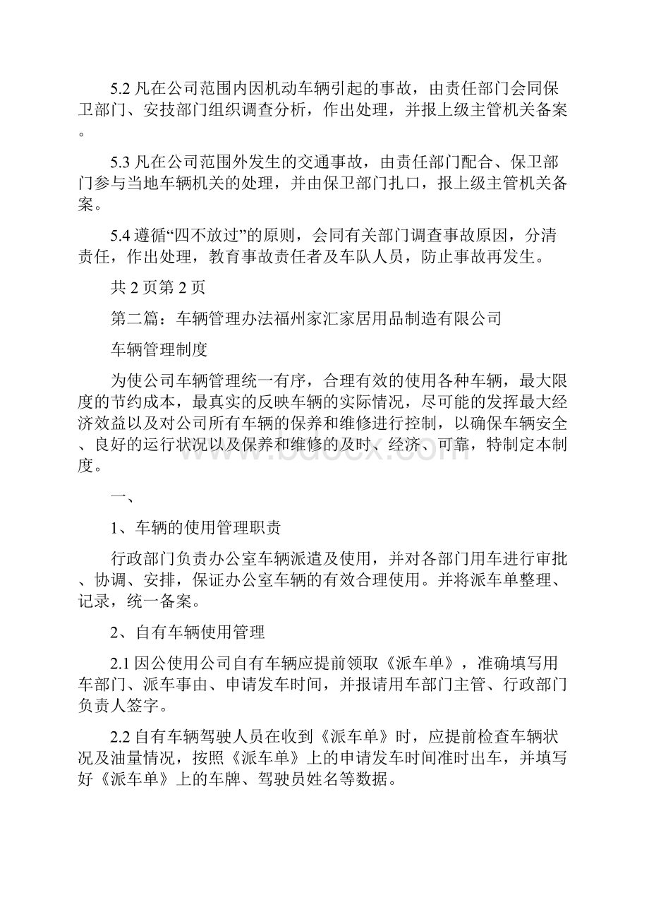 《国企车辆管理办法》.docx_第3页