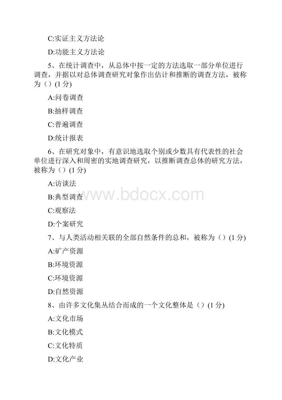 社会学概论试题及答案 4.docx_第2页