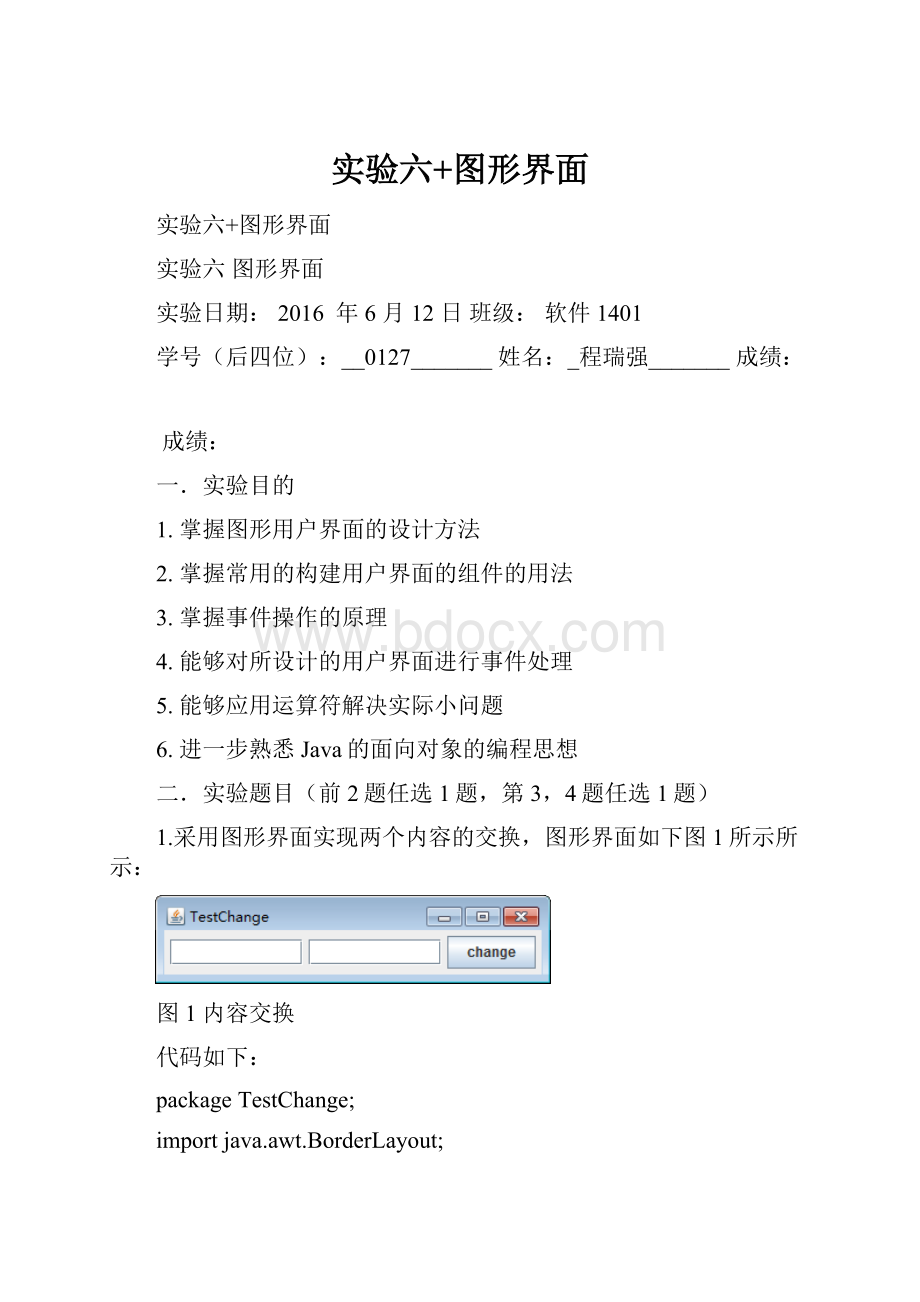 实验六+图形界面.docx