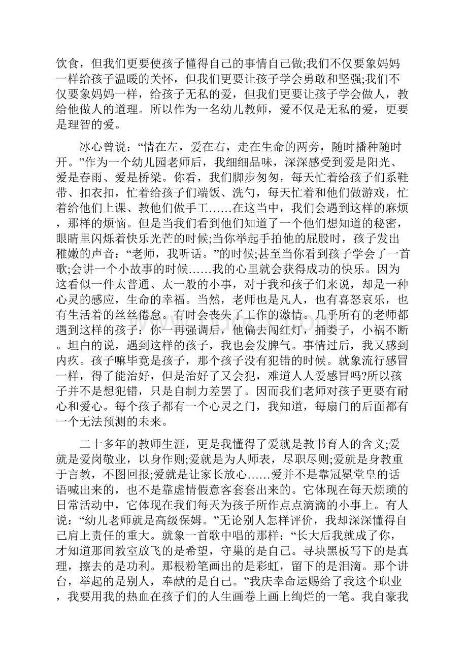 最新树师德铸师魂教师演讲稿.docx_第2页