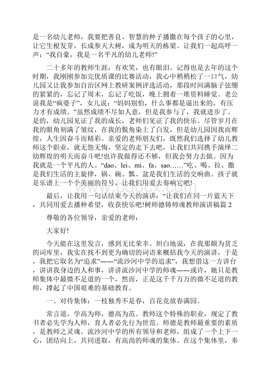 最新树师德铸师魂教师演讲稿.docx_第3页