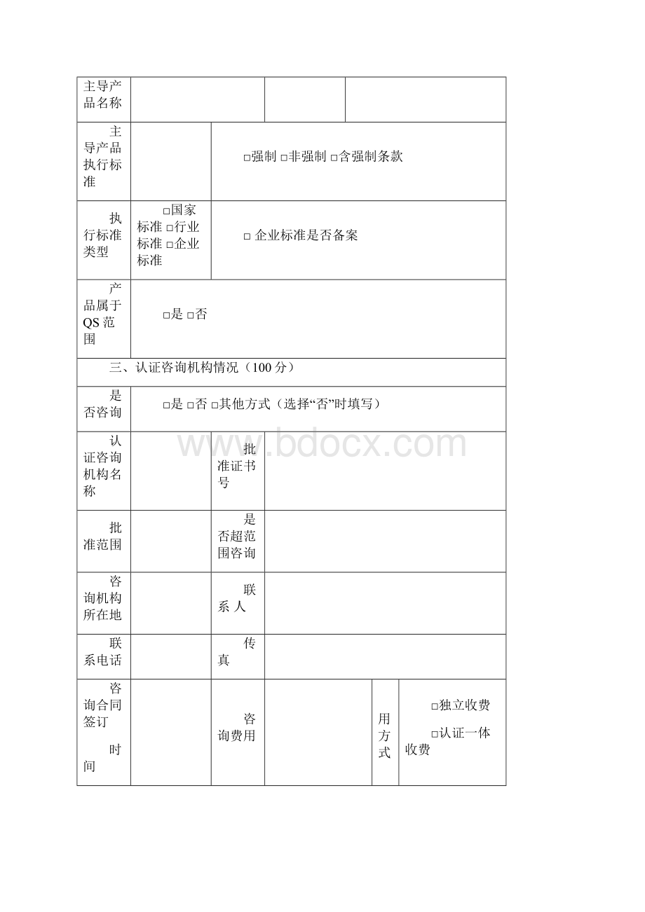 食品企业管理体系认证现场检查要点.docx_第3页