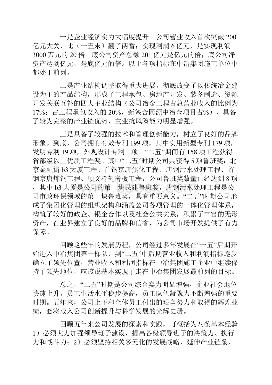 11年董事长在中冶集团党政工作会议上讲话.docx_第2页