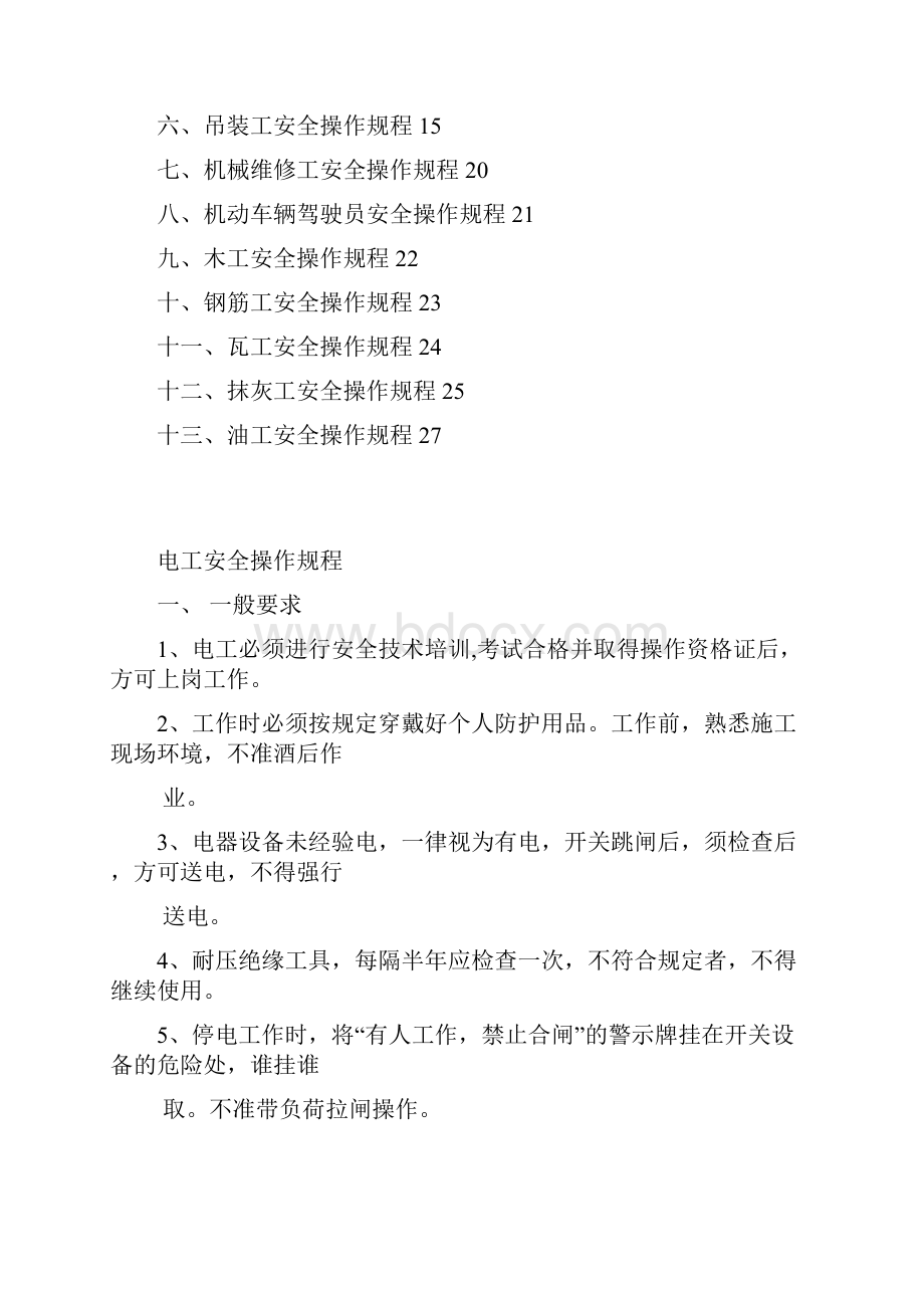 安全操作规程.docx_第2页