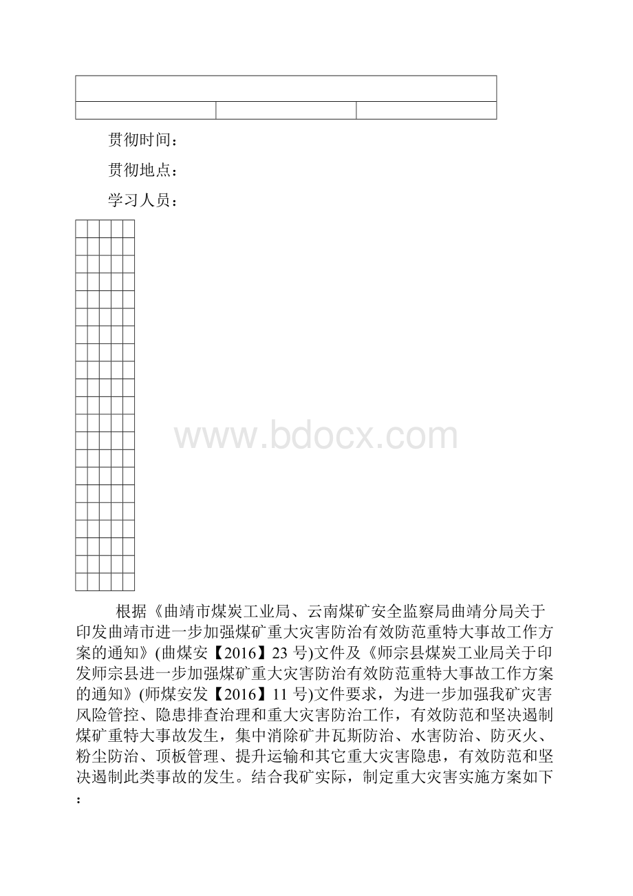 重大灾害防治方案.docx_第2页