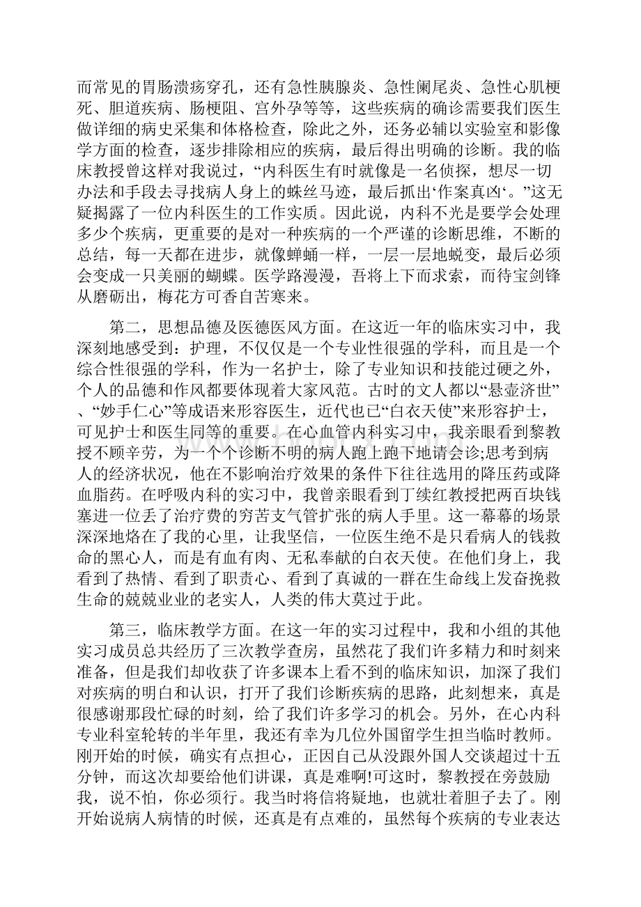 护理人员个人的实习总结.docx_第2页