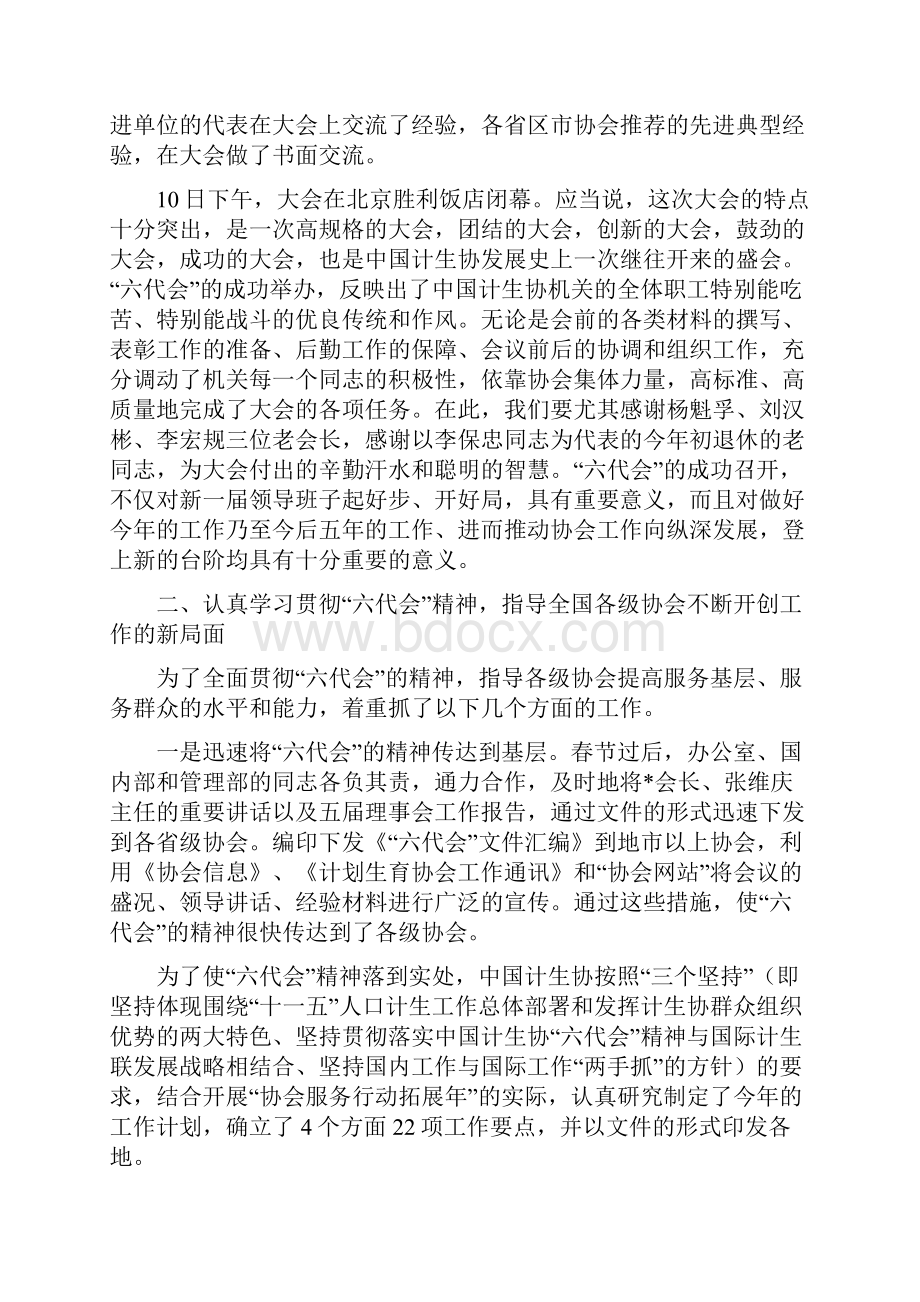 计生协上半年机关工作总结.docx_第2页