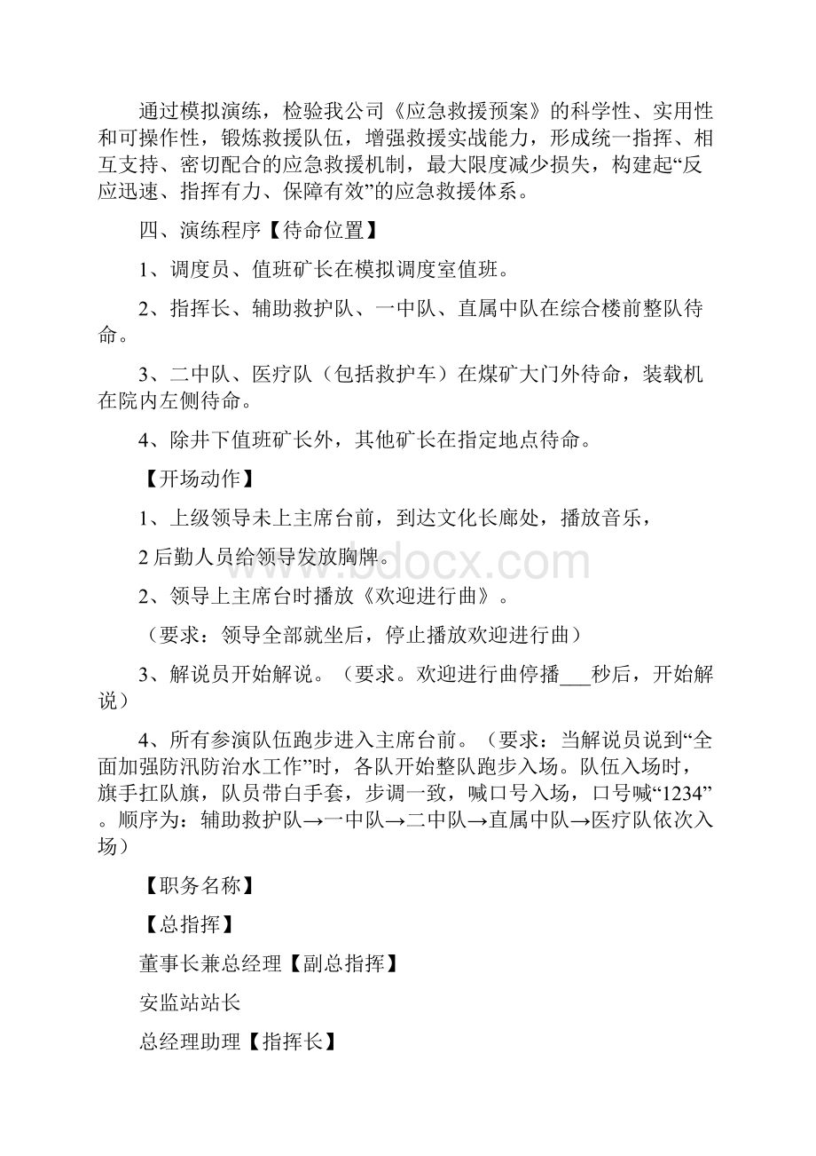 大型装备联合机动及抗震救灾演练实施方案范本.docx_第2页