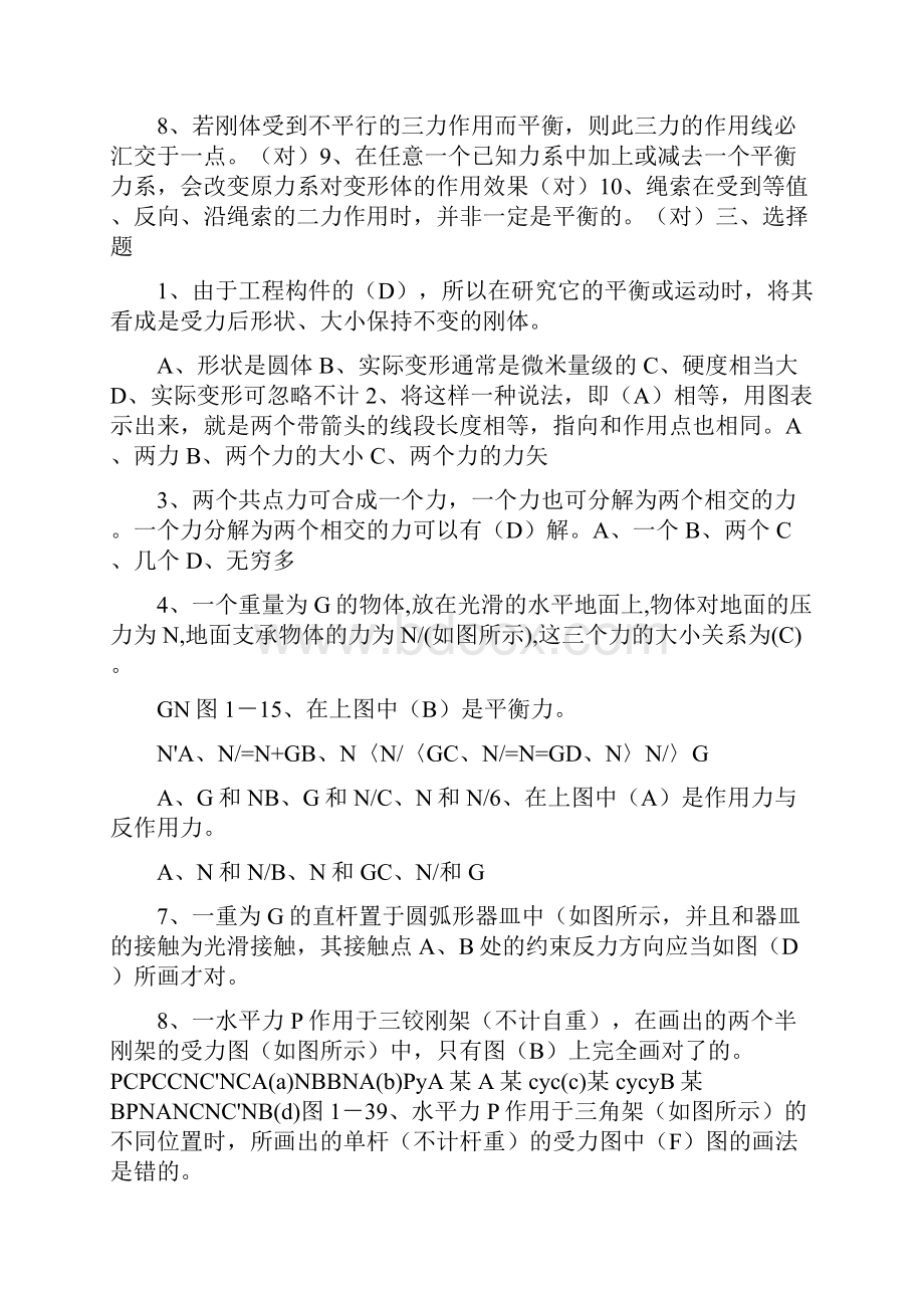 工程力学客观题及答案复习题.docx_第2页