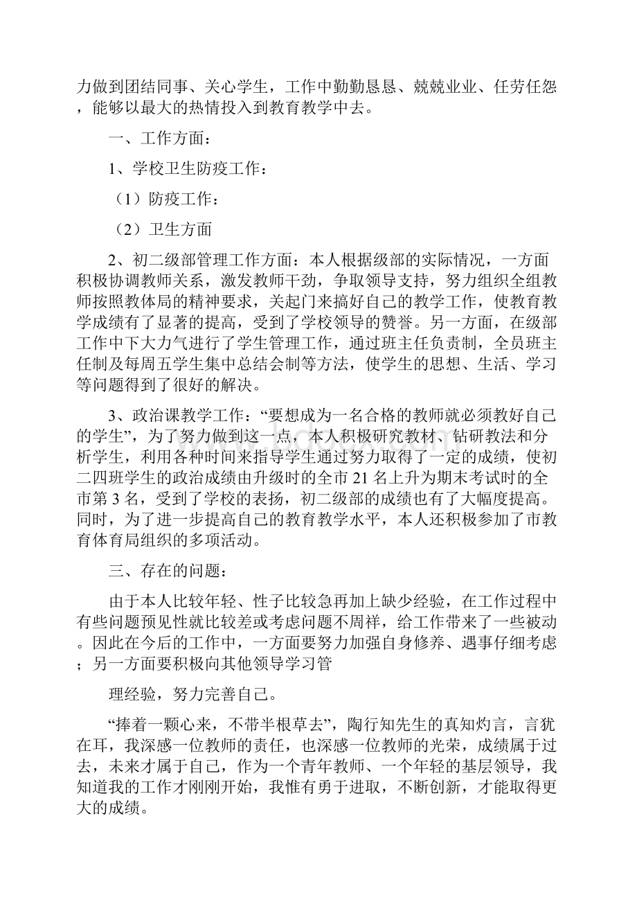 教育文化中学高级教师校长专业技术工作总结.docx_第2页