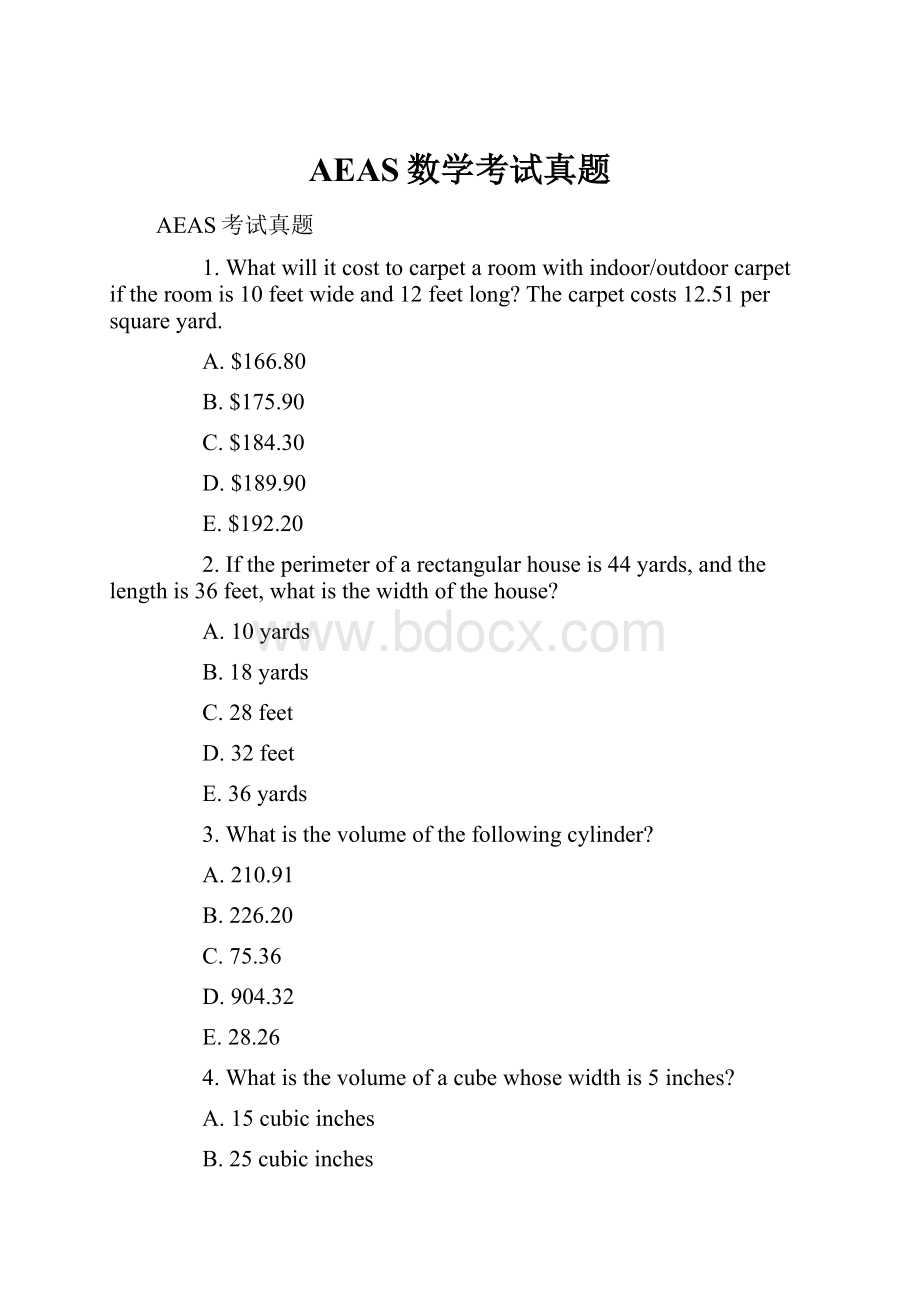 AEAS数学考试真题.docx