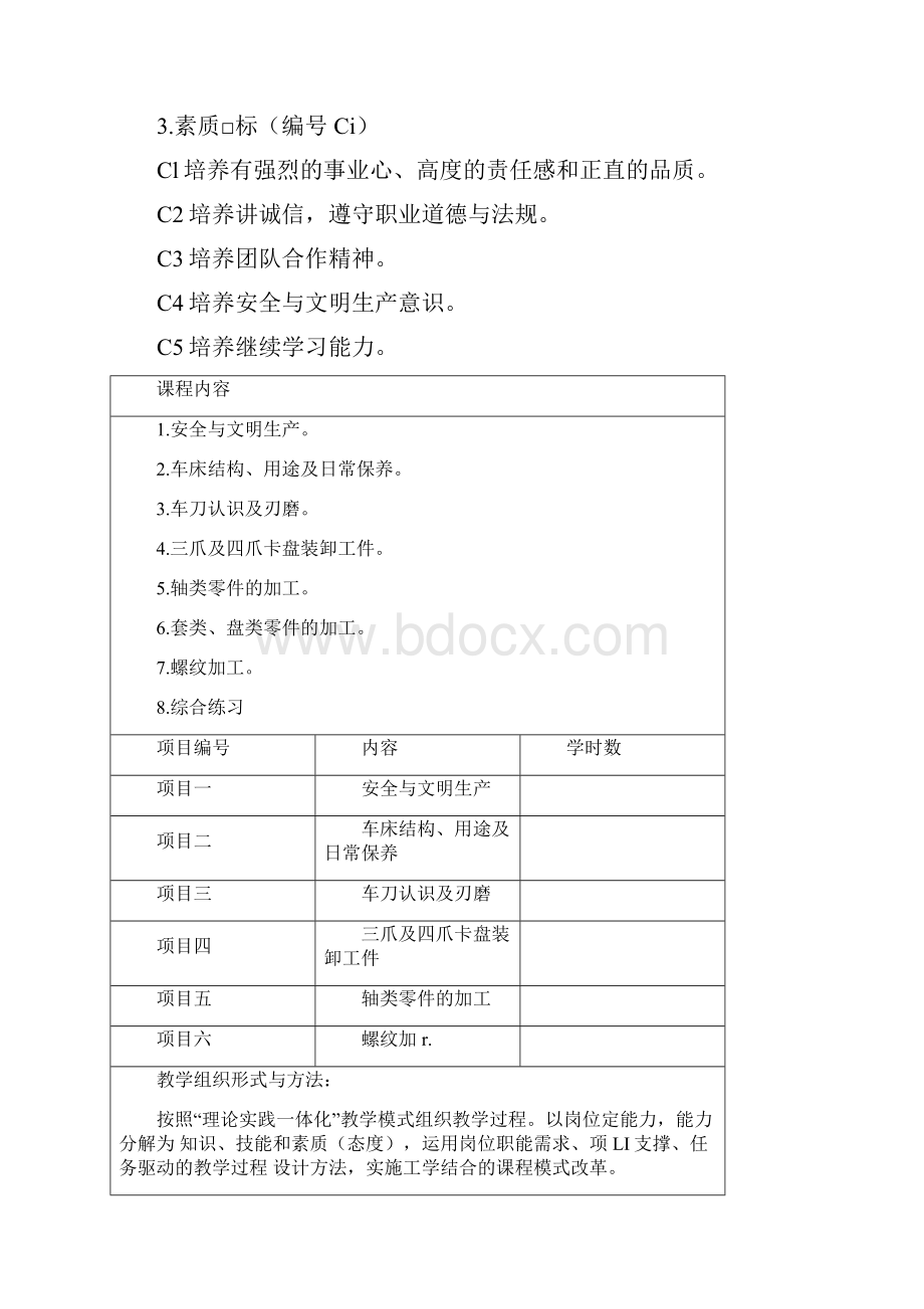 车工实训教学情境设计方案1229003024.docx_第2页