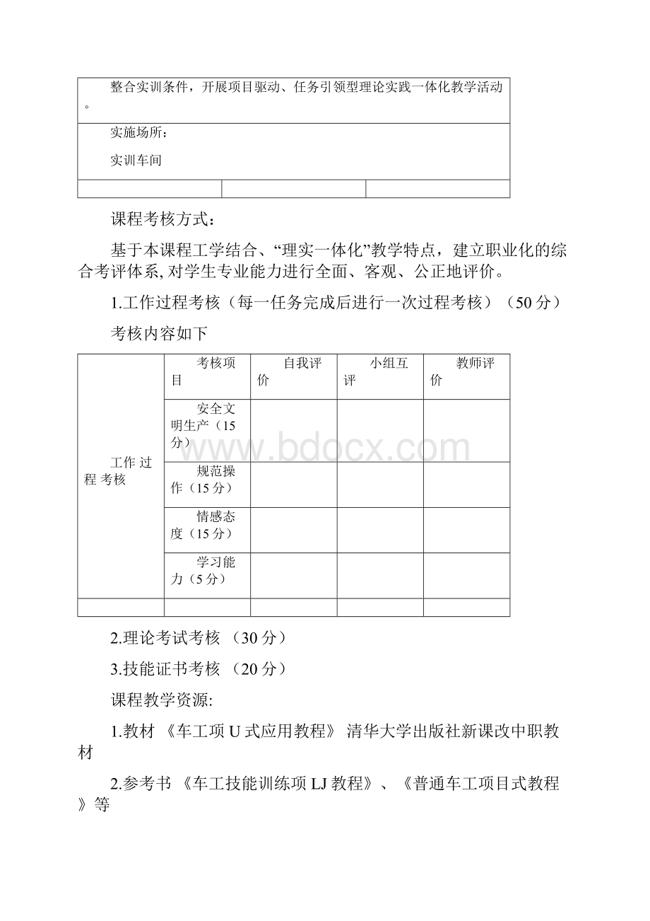 车工实训教学情境设计方案1229003024.docx_第3页