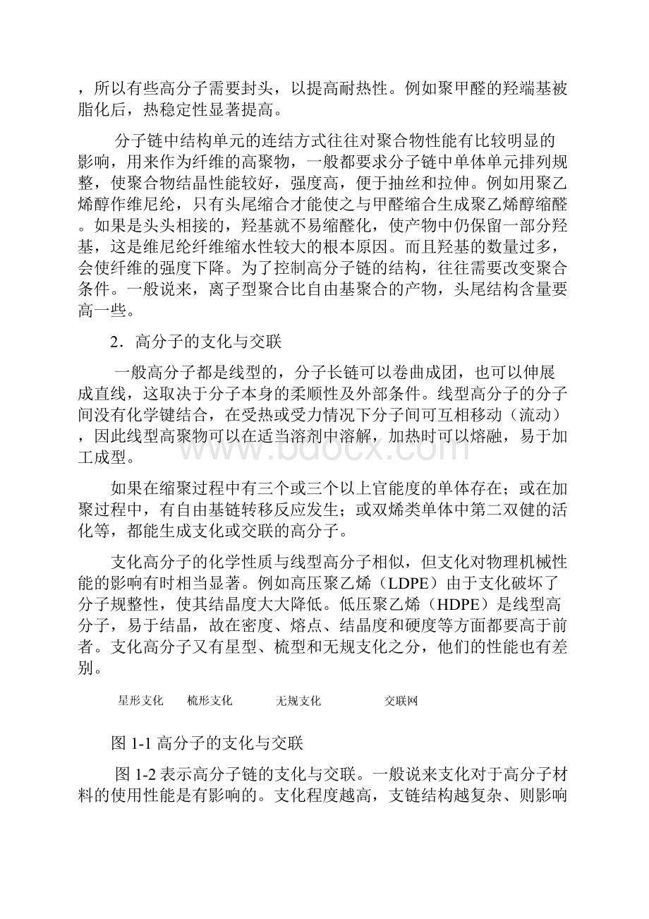 第一章常用注塑材料基本知识.docx_第2页