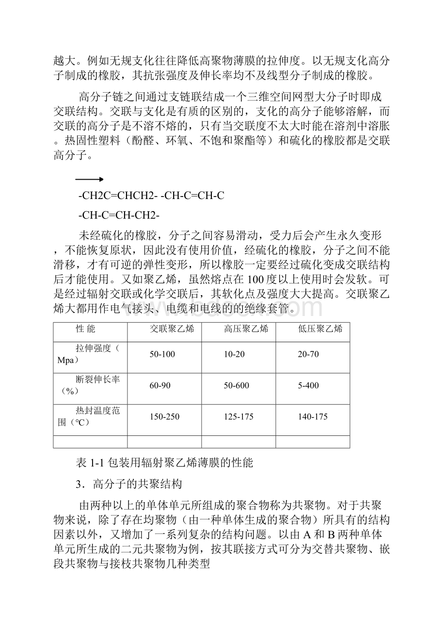 第一章常用注塑材料基本知识.docx_第3页