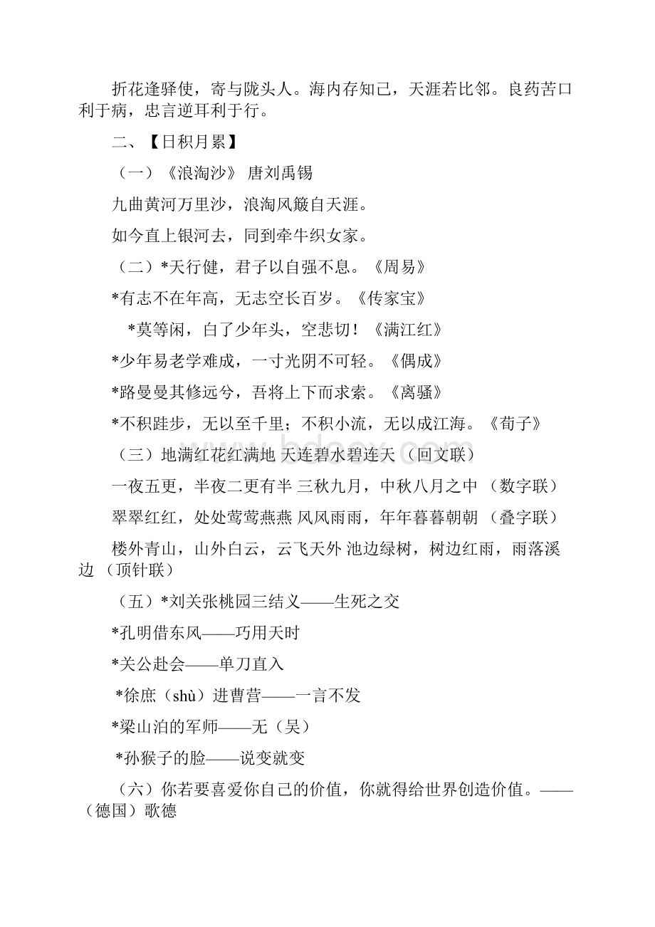 五年级语文下册复习讲义 Word 文档 5.docx_第2页