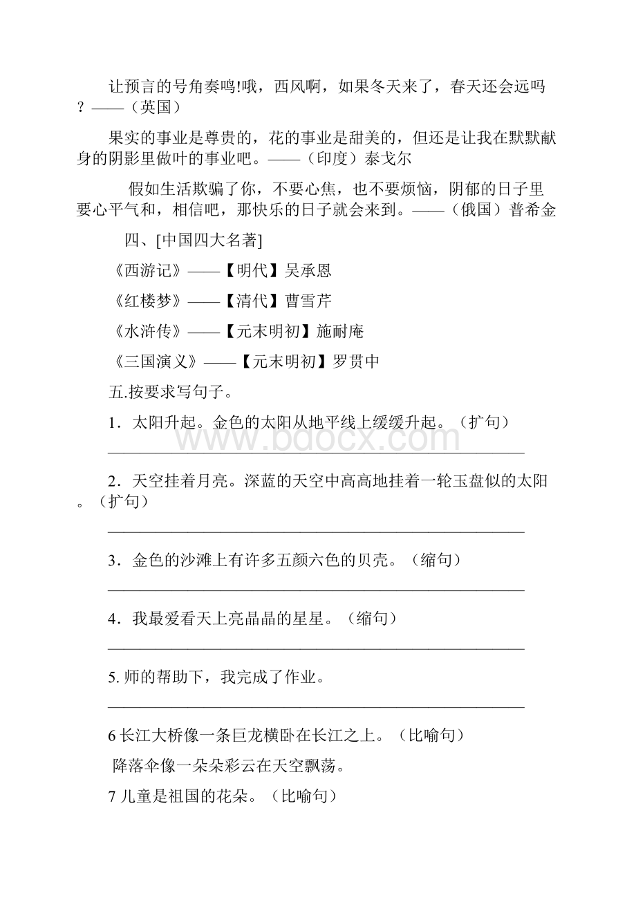 五年级语文下册复习讲义 Word 文档 5.docx_第3页