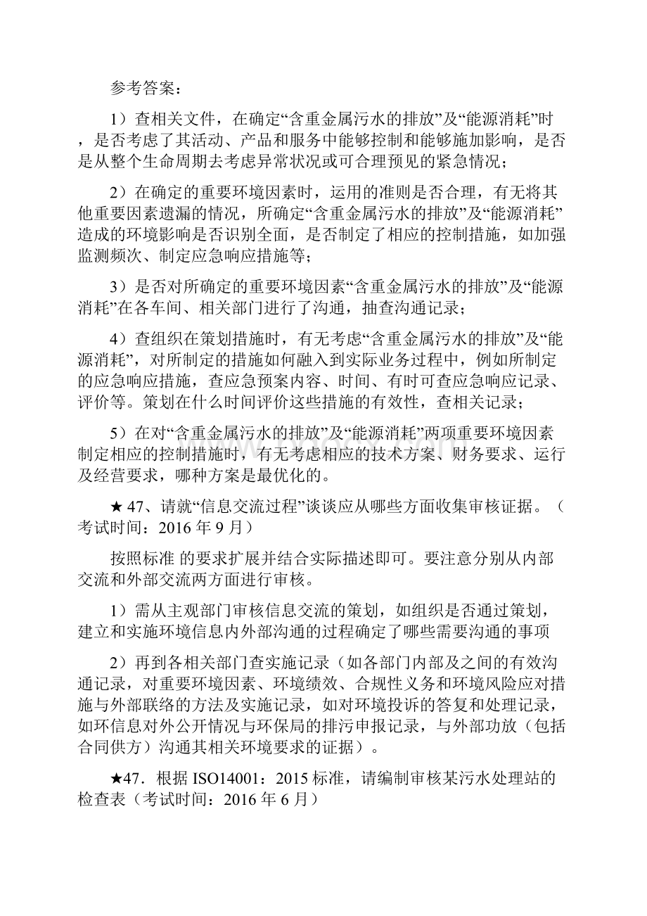 环境管理体系EMS国家审核员考试阐述题目.docx_第2页