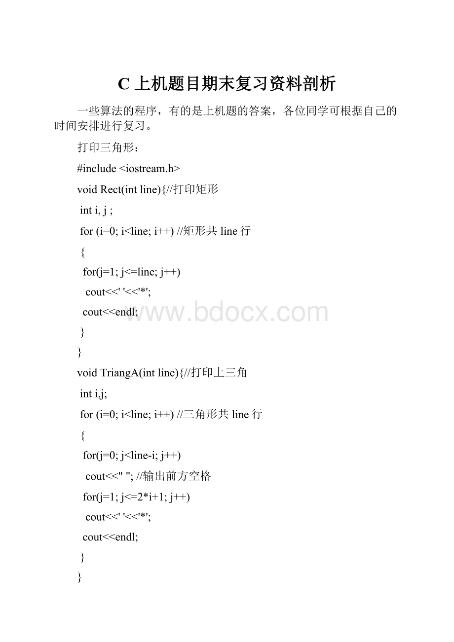 C上机题目期末复习资料剖析.docx_第1页