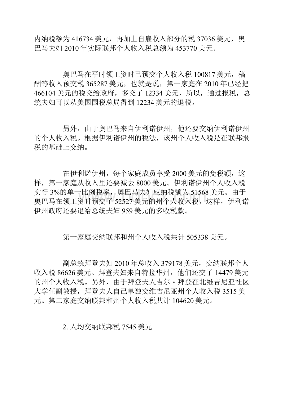 美国人的税负账单.docx_第2页