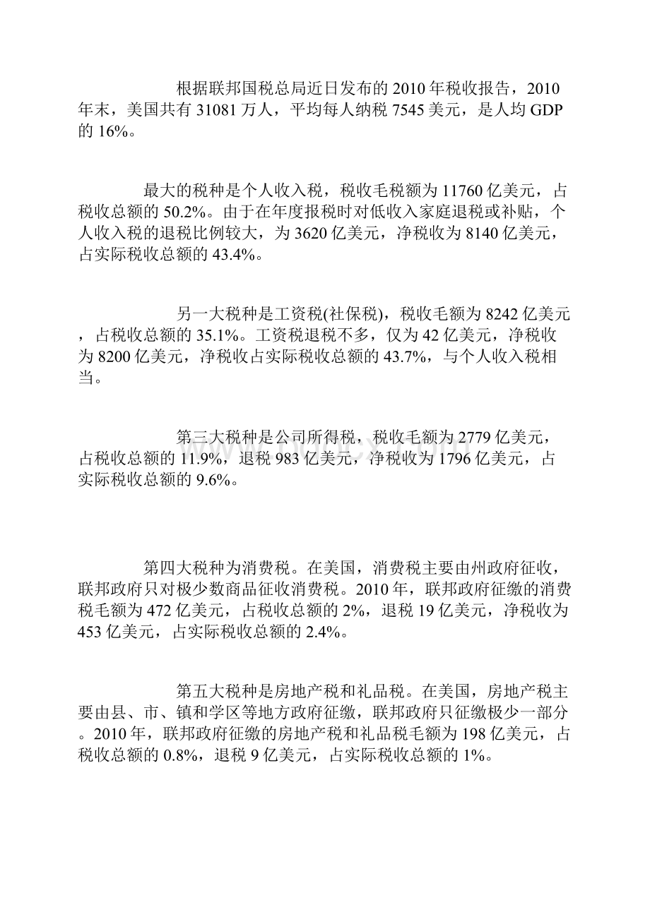 美国人的税负账单.docx_第3页