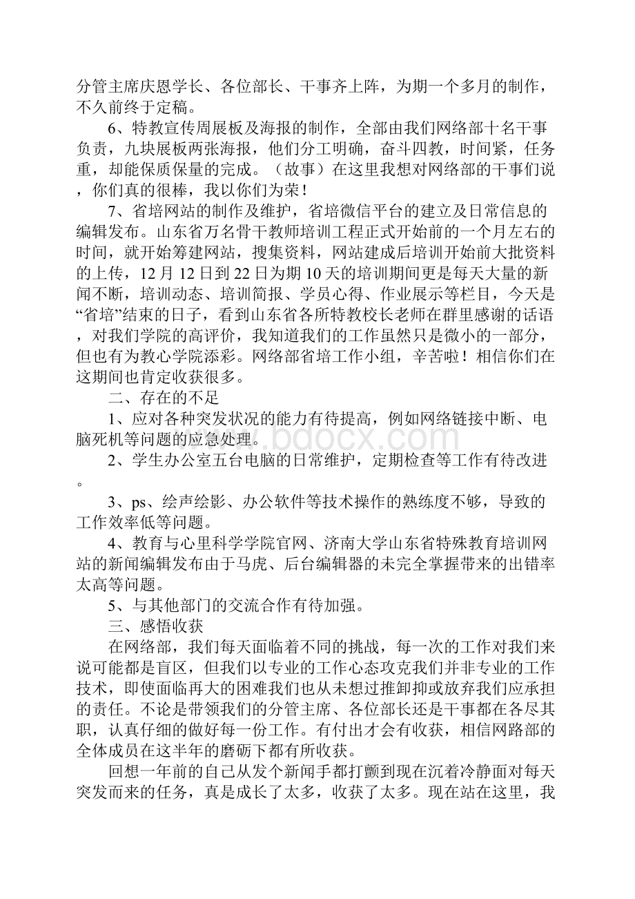 网络工作总结范文.docx_第2页