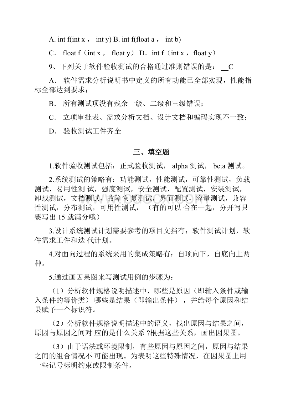 软件测试工程师笔试题以及答案汇总.docx_第3页