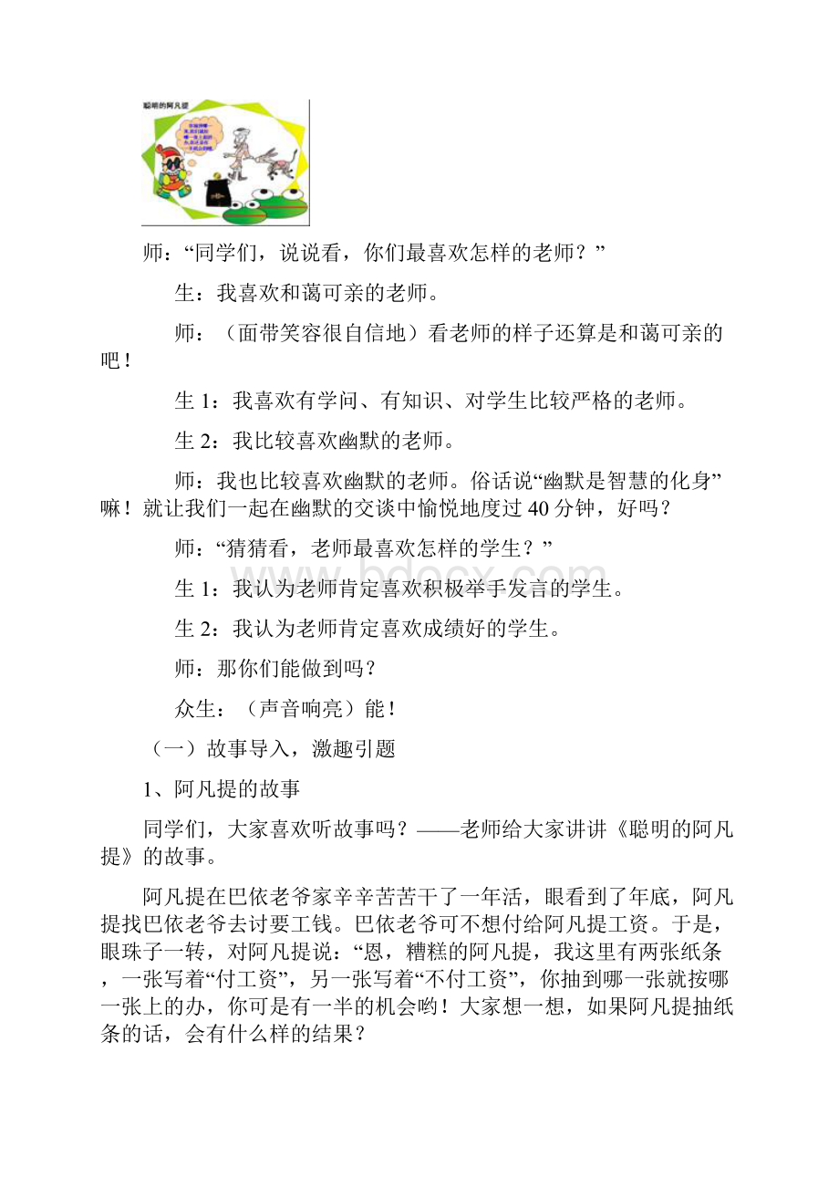 人教版五年级上册统计与可能性教学设计.docx_第3页