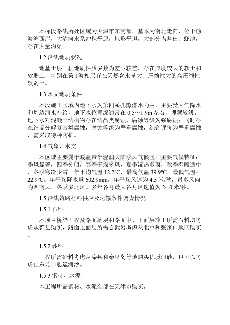 整理海滨大道前期策划修改.docx_第3页