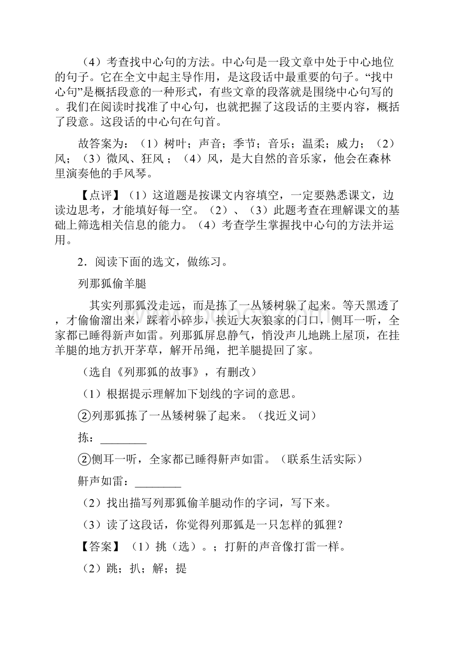 新版部编版三年级上册语文课外阅读练习题含答案.docx_第2页