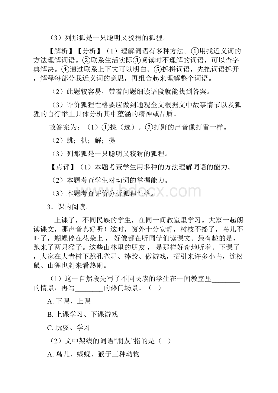 新版部编版三年级上册语文课外阅读练习题含答案.docx_第3页