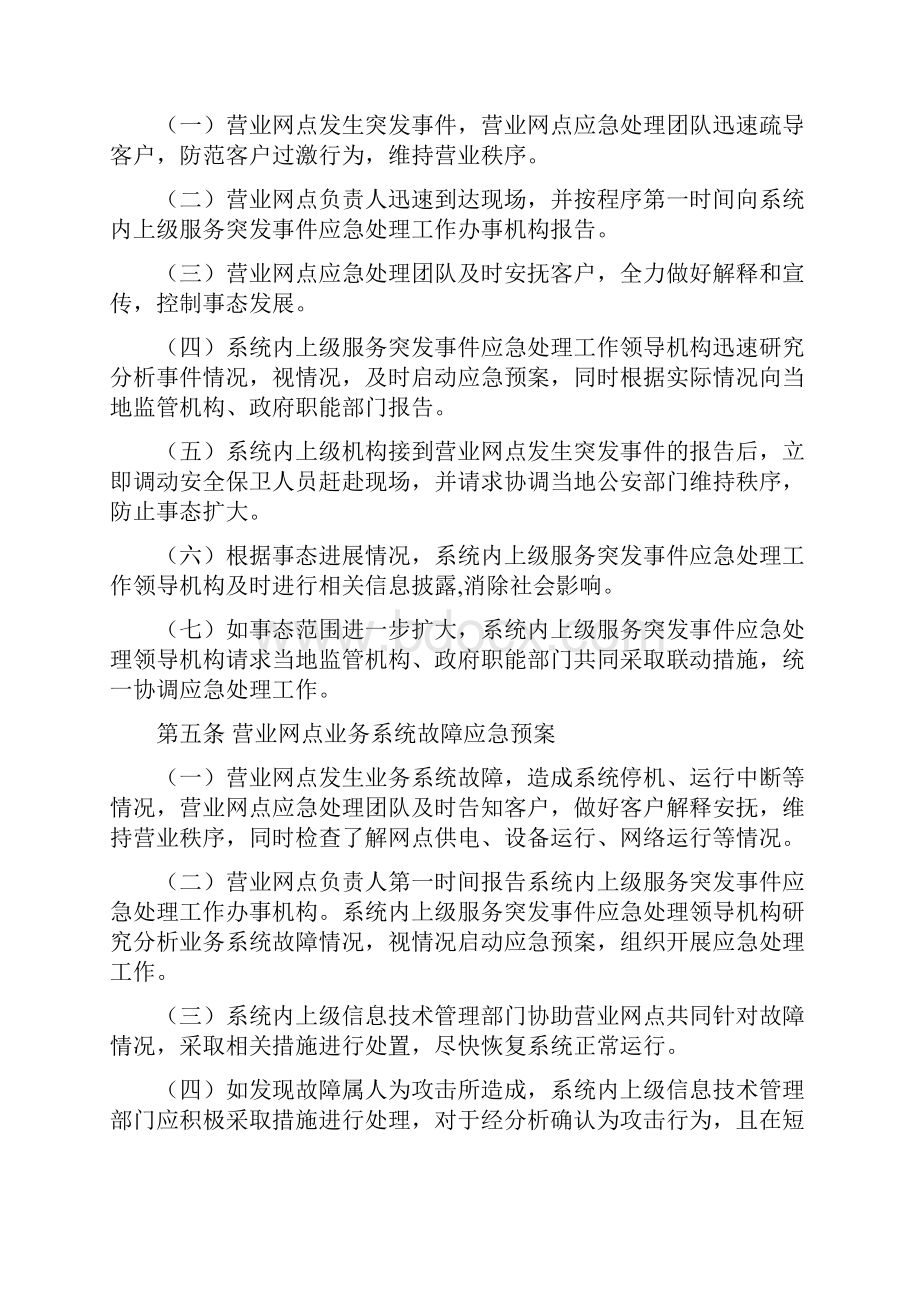 应急处置预案.docx_第2页